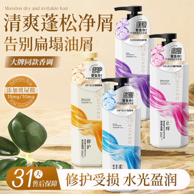 蒂花之秀玻尿酸香氛洗发水乳去屑止痒控油补水修护丝滑蓬松洗发露