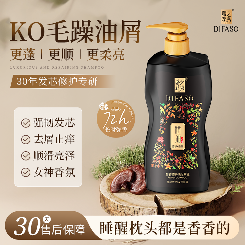 蒂花之秀黑金系列去屑止痒洗发水