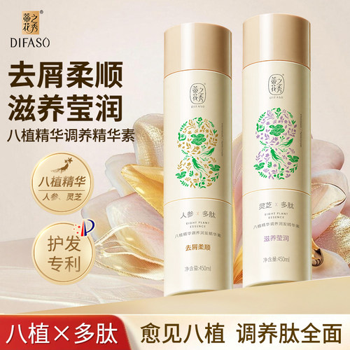 【云熙同款】蒂花之秀多肽护发素