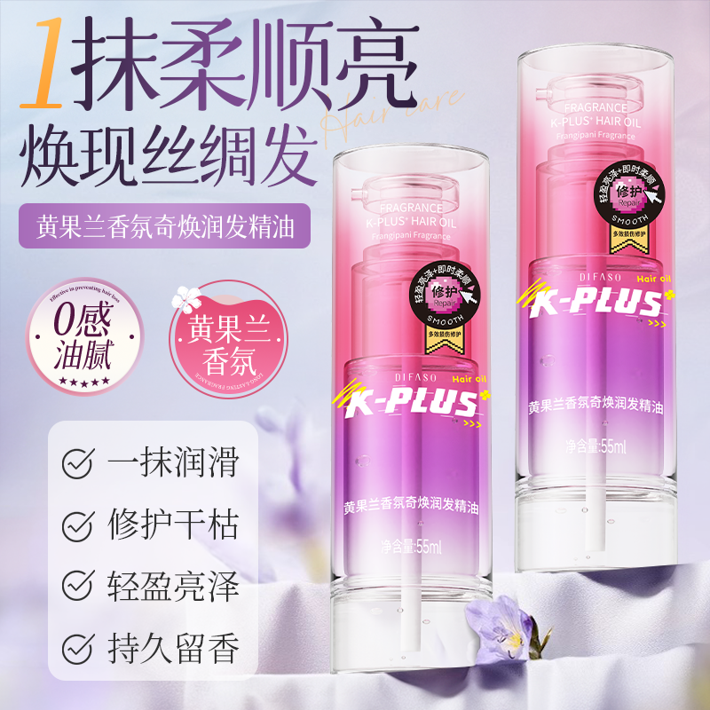 蒂花之秀KPLUS黄桷兰润护发精油素持久留香免洗女防毛躁柔顺静电