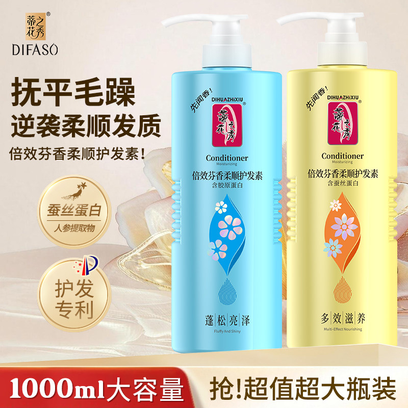 蒂花之秀护发素女正品干枯保湿顺滑营养焗油修护烫染受损改善毛躁