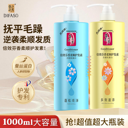 【修护升级】蒂花之秀倍效护发素