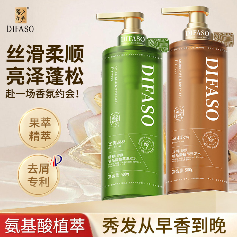 蒂花之秀氨基酸植萃洗发水控油蓬松去屑止痒丰盈柔顺持久留香男女