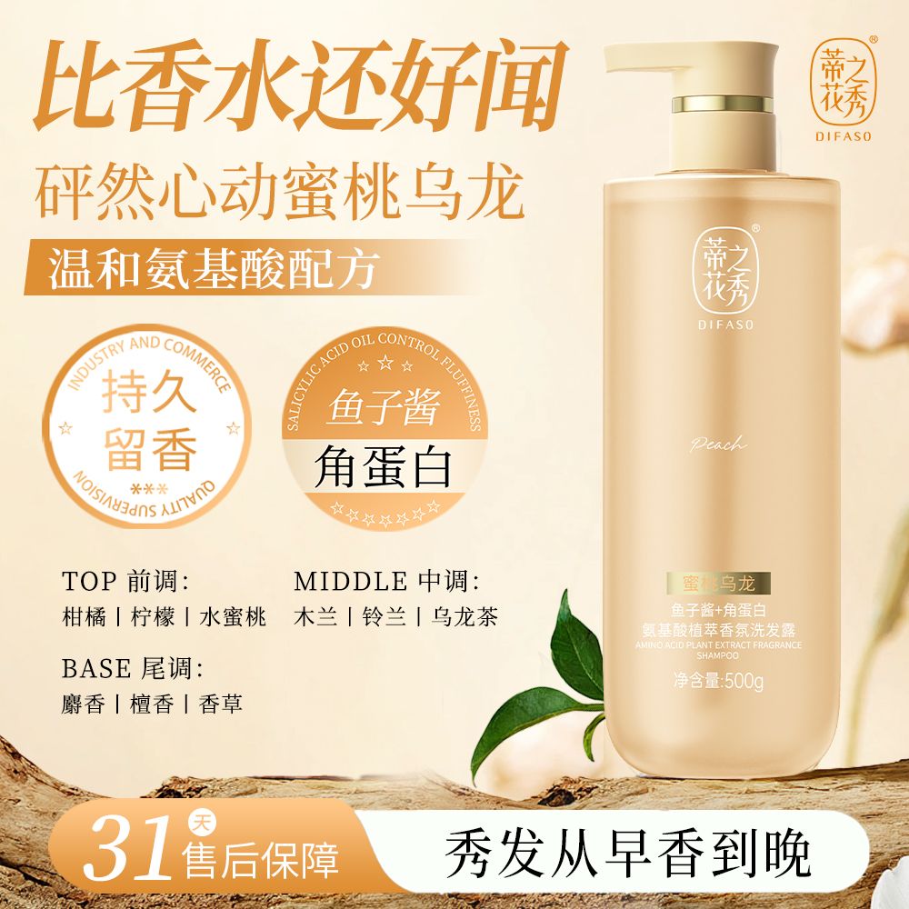 蒂花之秀蜜桃乌龙氨基酸洗发水