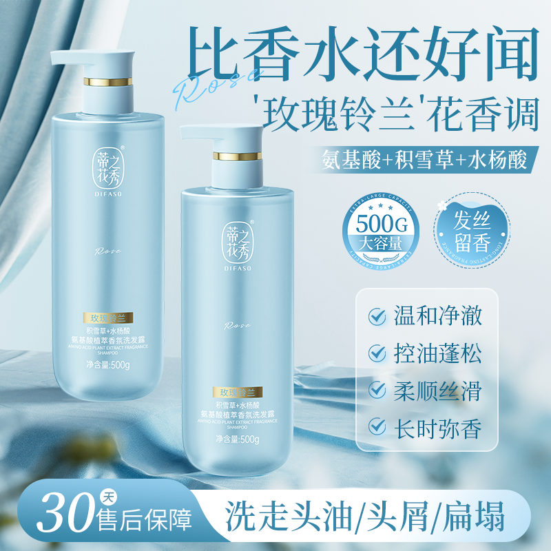 蒂花之秀玫瑰铃兰氨基酸洗发水