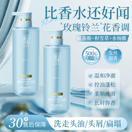 蒂花之秀氨基酸洗发水乳露玫瑰铃兰无硅油控油蓬松去屑止痒洗头膏