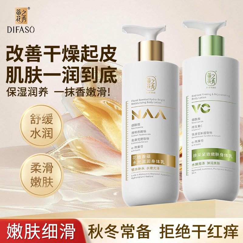 蒂花之秀身体乳霜烟酰胺水光补水保湿滋润皮肤干燥持久留香男女士