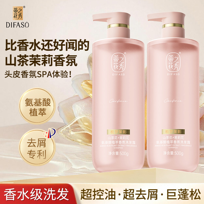 蒂花之秀正品氨基酸洗发水茉莉香氛控油蓬松去屑止痒柔顺洗发露女