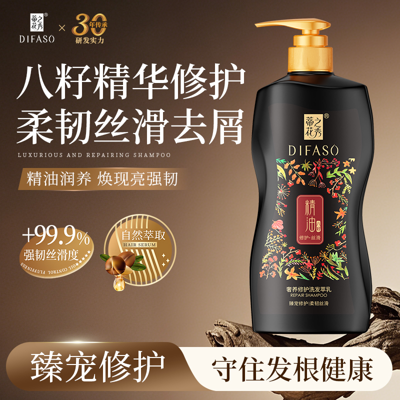 蒂花之秀精油洗发水乳柔顺丝滑去屑止痒修护洗发露持久留香洗头膏