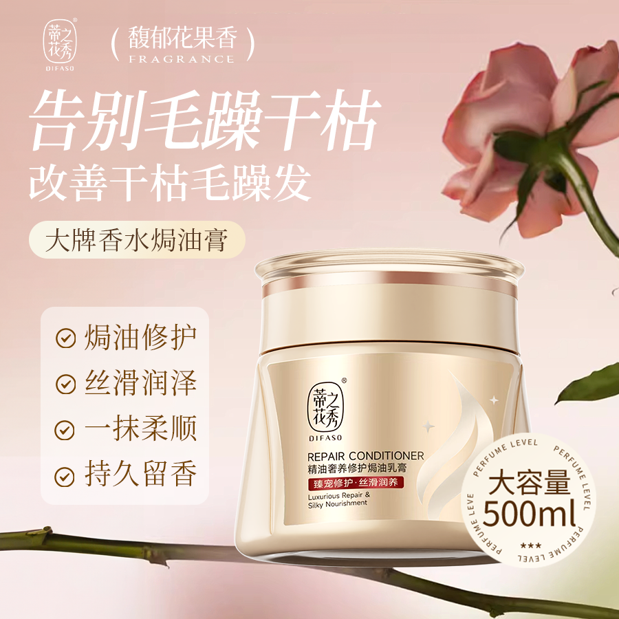 蒂花之秀八植精油发膜烫染受损修护干枯补水顺滑国货焗油膏护发素
