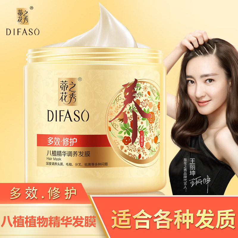 蒂花之秀八植精华焗油膏烫染修复干枯补水营养发膜正品水疗护发素