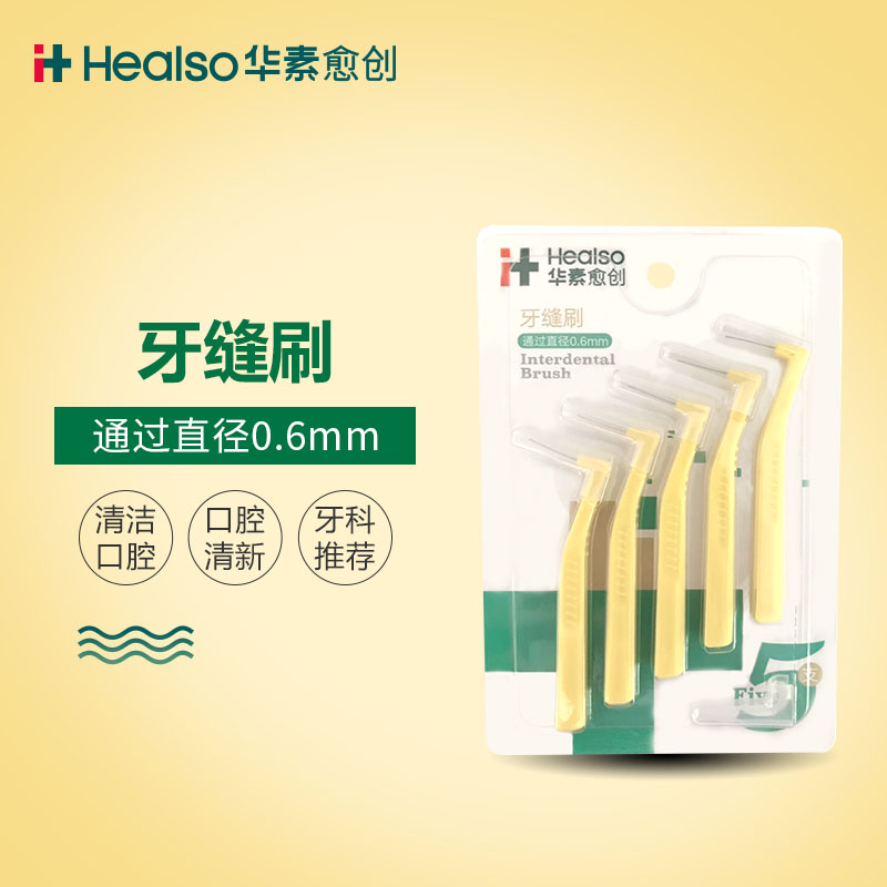 3华素愈创牙缝刷牙间刷矫正正畸牙套清洁刷牙缝牙刷5支装软毛