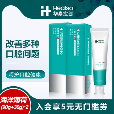 华素愈创优效修复120g*2支薄荷牙膏套装清洁牙齿针对口腔护理损伤