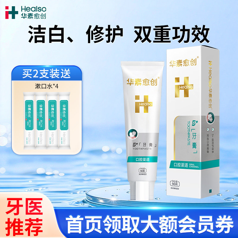 华素愈创牙膏5+术后专用牙周牙龈护理口腔护理清洁 - 实物图