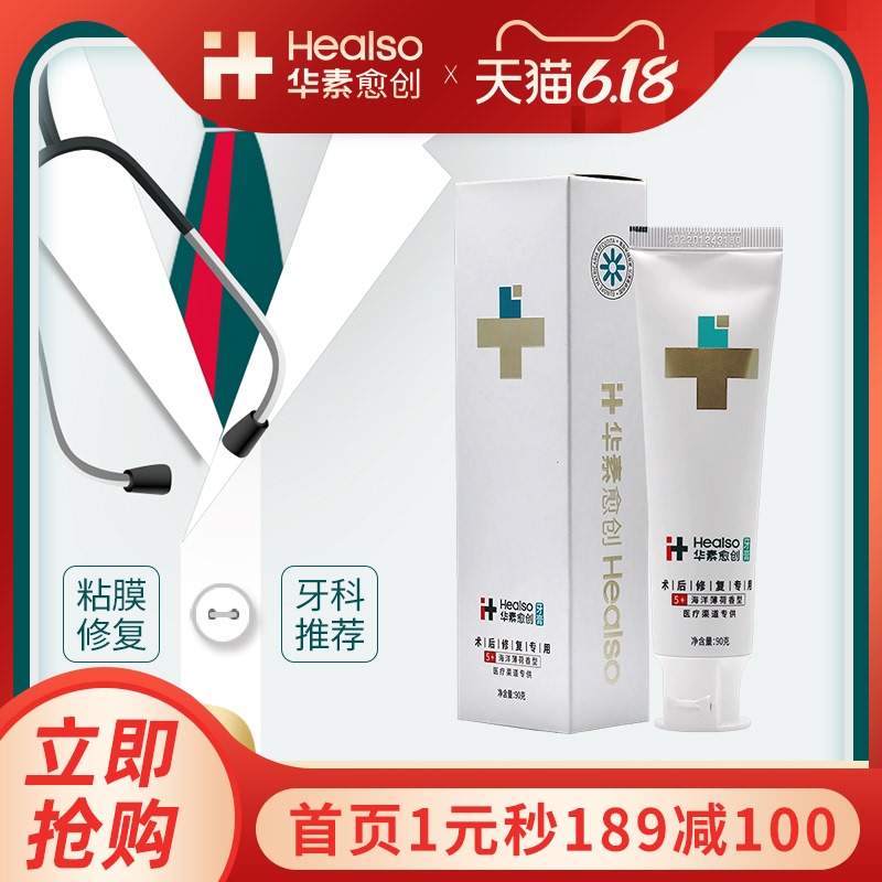 3华素愈创术后专用牙膏5+洗牙拔牙抗敏感无氟口腔牙龈出血医用牙膏