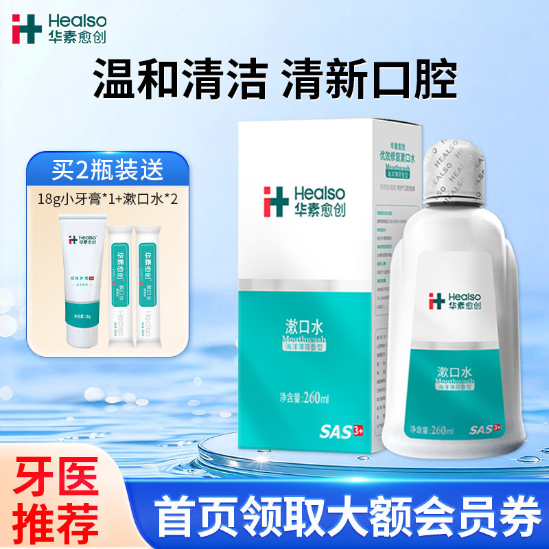 华素愈创漱口水便携改善清新口气薄荷清洁口腔温和氯已定含漱液