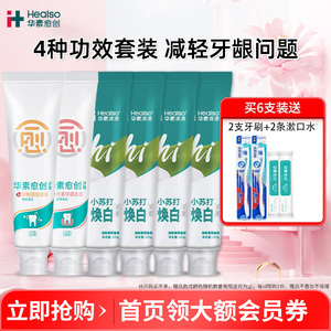 华素愈创！6支牙膏+2支牙刷+2条漱口水