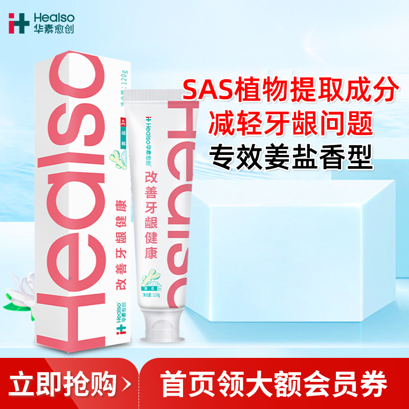 华素愈创姜盐牙膏牙龈健康呵护口腔清洁牙齿口气清新清洁口腔