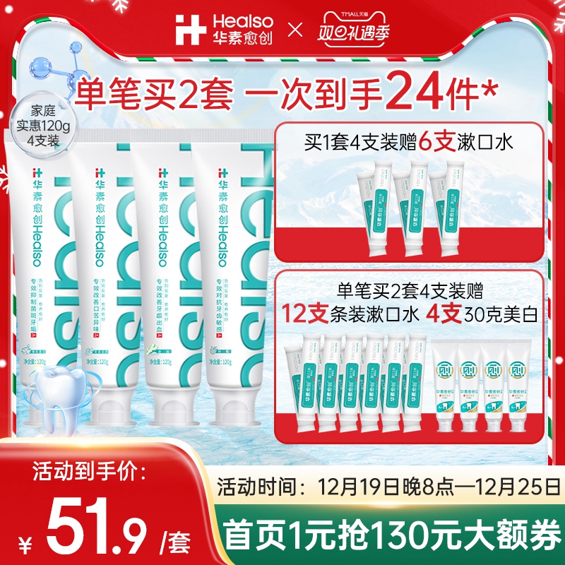 华素愈创牙膏去黄牙垢含氟防蛀牙龈出血去口腔异味牙膏家庭实惠装
