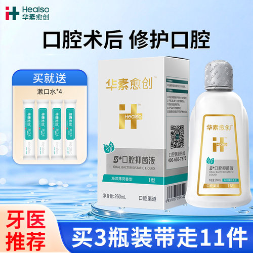 华素愈创漱口水术后杀菌消炎