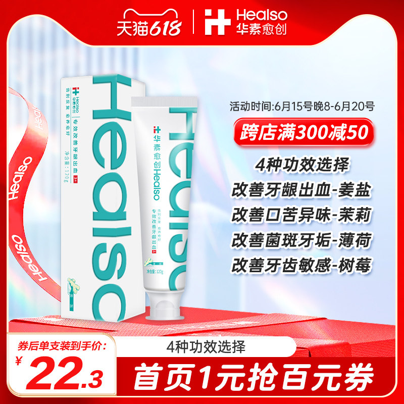 华素愈创牙膏呵护口腔清洁牙渍改善牙龈出血清洁牙齿亮白口气清新