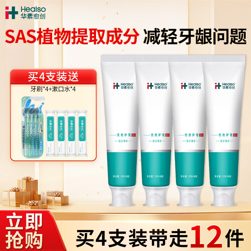 华素愈创3+优效牙膏呵护口腔清新口气薄荷清新成人男女