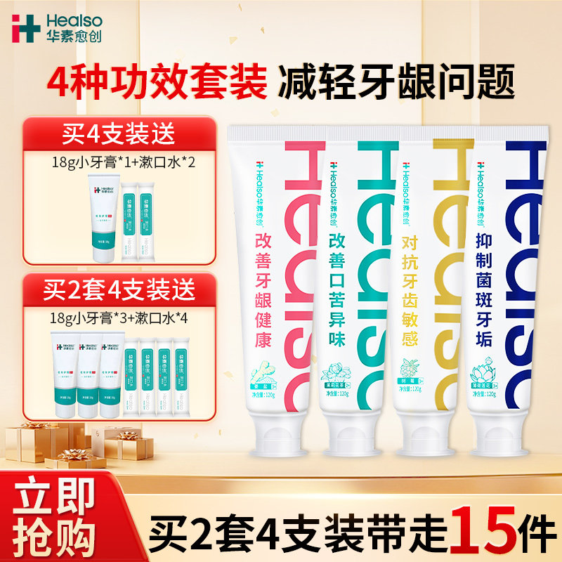 华素愈创牙膏成人亮白牙膏去口臭抗敏感正品官方旗舰店含氟成人