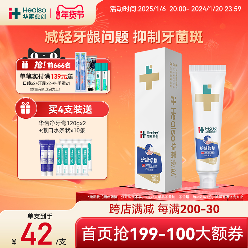 华素愈创牙膏5+牙龈修护专用牙后牙龈护理修护粘膜口腔清新口气