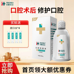 华素愈创5+漱口水洗牙拔牙口腔清洁牙齿清新口气抑菌液