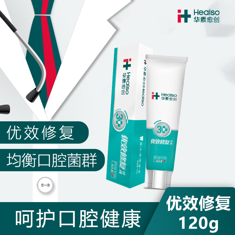 华素愈创牙膏120g改善口腔损伤口腔黏膜修护牙龈红肿上火清火薄荷