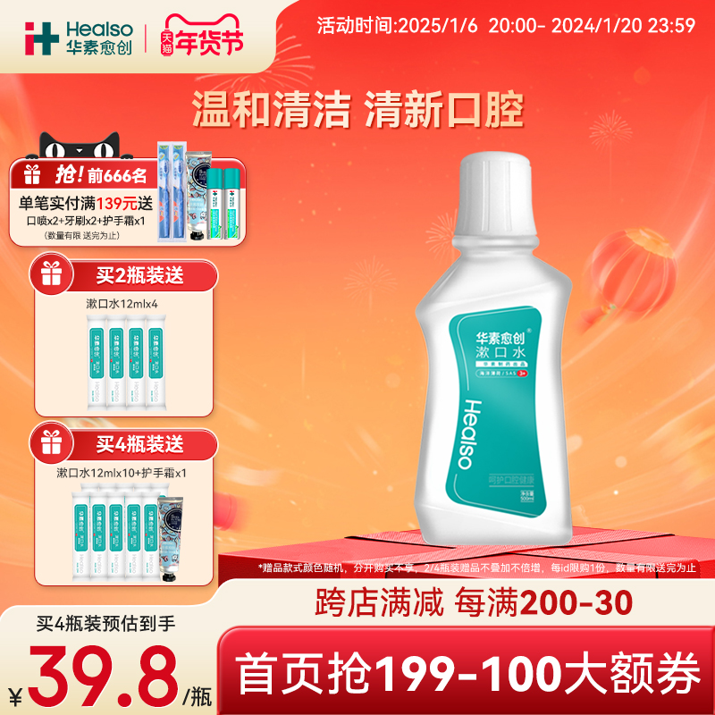 华素愈创漱口水口腔牙周清洁牙齿清新口气抑菌除口臭持久含漱液