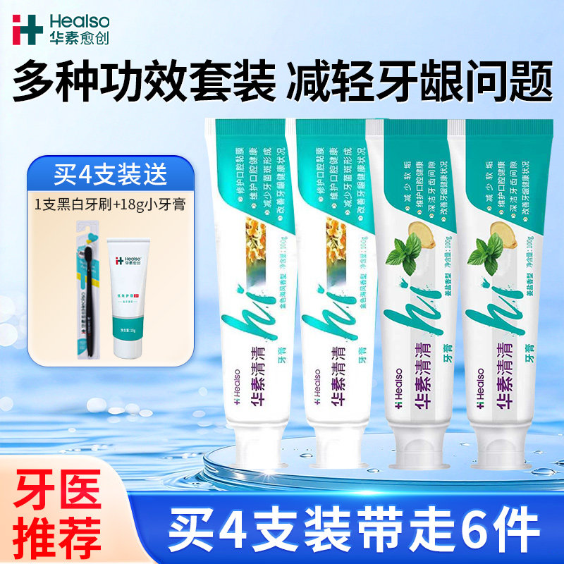 华素愈创牙膏成人牙膏减少牙菌斑形成全家福清新口气