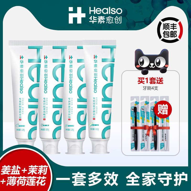 华素愈创牙膏抑制牙垢牙龈红肿去口臭全家福牙膏家庭实惠装