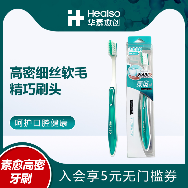 华素细丝深度清洁软毛牙刷