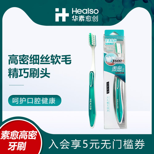 华素细丝深度清洁软毛牙刷
