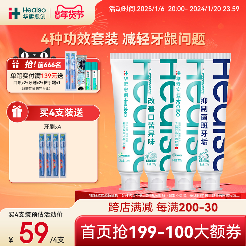 华素愈创牙膏成人亮白牙膏去口臭抗敏感正品官方旗舰店含氟成人