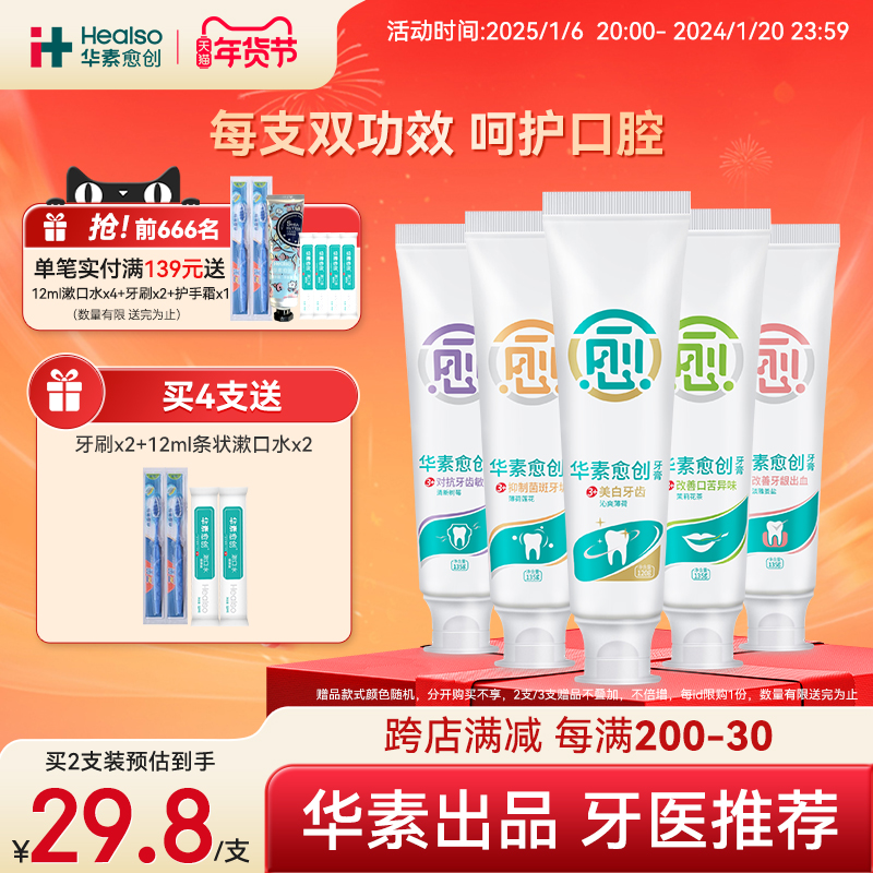 拍4】華素愈創牙膏口味任選135g*4支共540g