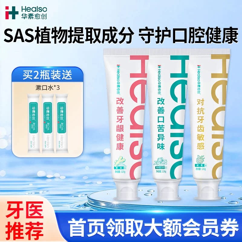 华素愈创牙膏清新口气改善牙龈健康呵护口腔含氟家庭装幸福礼盒