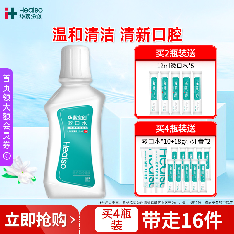 華素愈創口腔護理含漱液