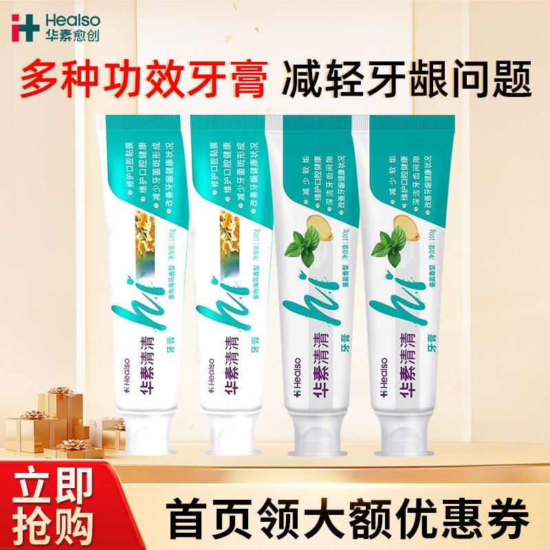 华素愈创牙膏成人牙膏减少牙菌斑形成全家福清新口气