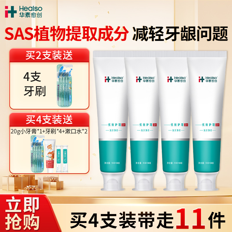 华素愈创牙膏牙渍牙龈牙周护理清新口气清洁牙齿优效护理呵护口腔