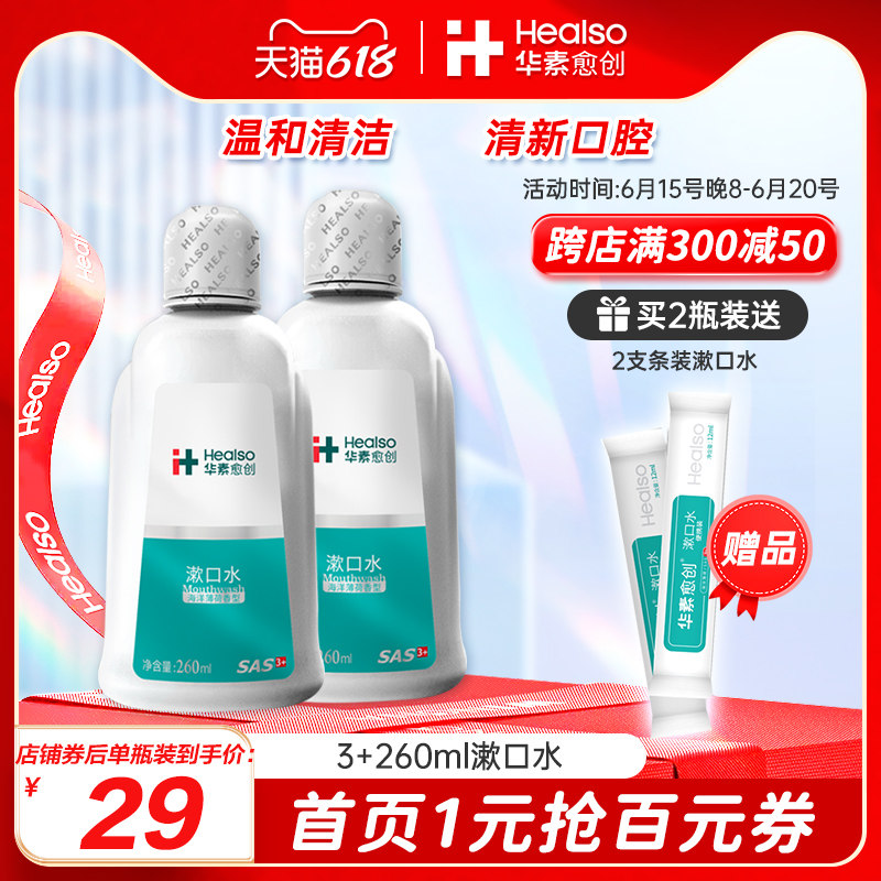 华素愈创漱口水便携改善清新口气薄荷清洁口腔温和氯已定含漱液