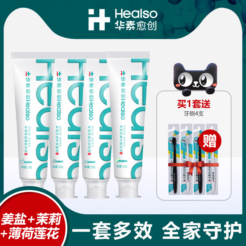 华素愈创牙膏家庭实惠装对抗敏感改善牙龈出血清新口气口臭120g*4