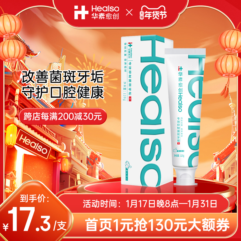 华素愈创薄荷莲花含氟牙膏120g牙垢清洁清新口气口腔护理清洁