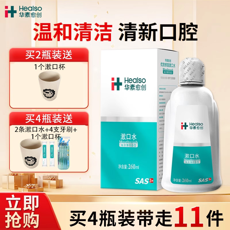 华素愈创瓶装漱口水清新口气