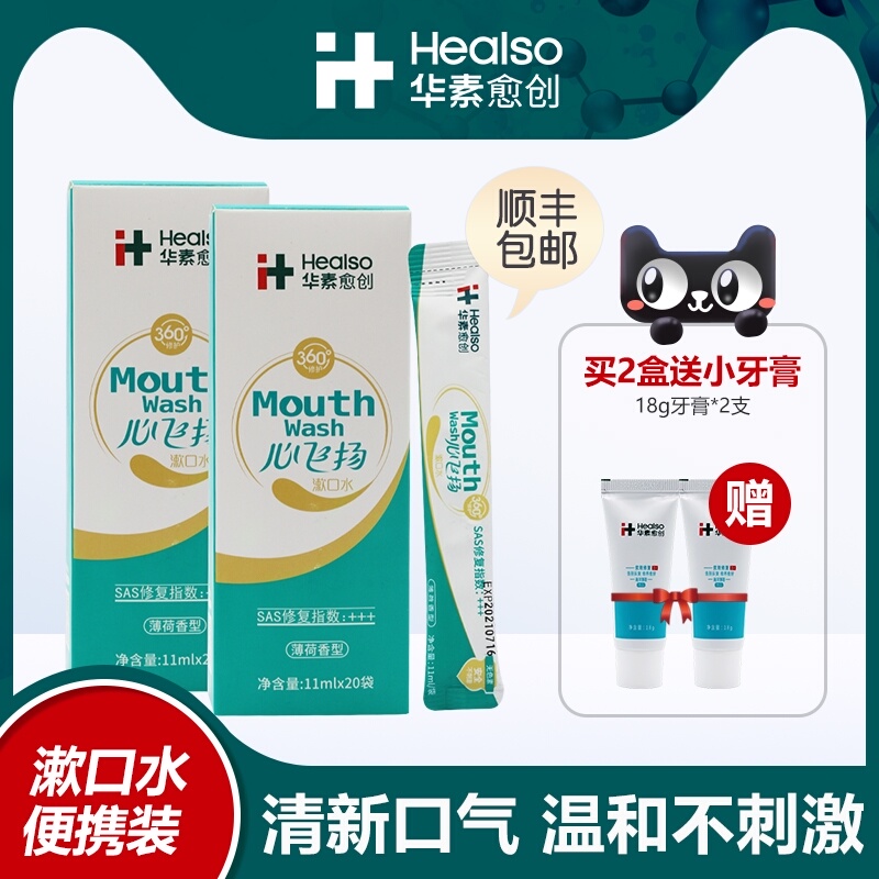 华素愈创懒人漱口水便携一次性除口臭抑菌除口气去牙结石