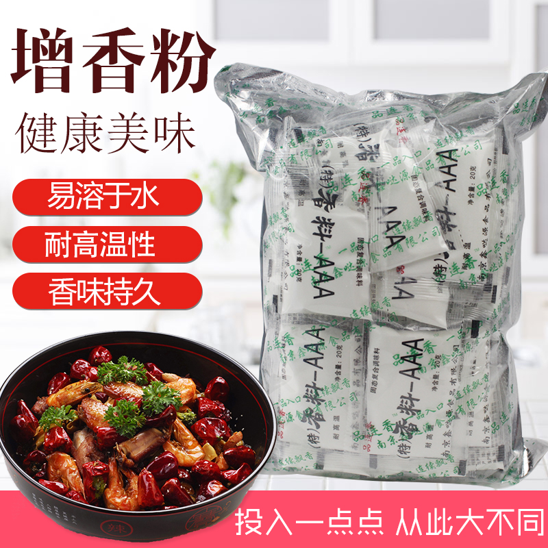 特香料-AAA 3A香粉 三a增香粉 回味粉 炒菜增香剂调馅调料 1000g