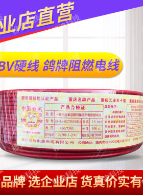 正品鸽牌电线阻燃平方单芯家装用