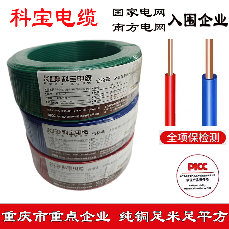 国标纯铜硬线科宝阻燃电线单芯线