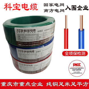 科宝电缆国标纯铜芯硬线单股ZBBV1.5 2.5 4 6平方10阻燃家装电线